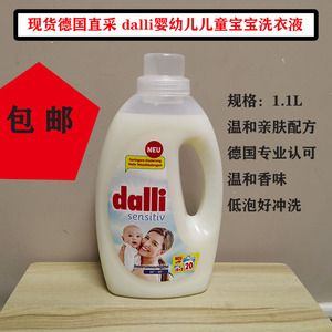 现货德国达丽dalli儿童婴幼儿宝宝洗衣液低泡浓缩手洗机洗1.1L