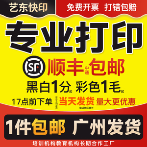 打印资料网上彩色印刷宣传画册书本装订试卷复印A4快印A3彩印定制