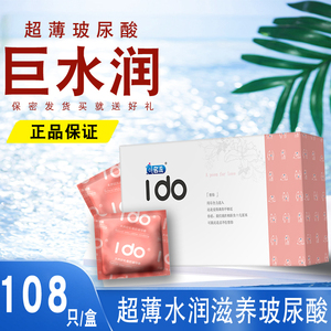 名流IDO避孕套超薄裸入001玻尿酸亲肤男女用安全套正品官方旗舰店