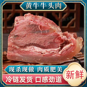 正宗新鲜小黄牛牛头肉全熟清真牛头肉整个牛脸肉牛杂成品熟食包邮