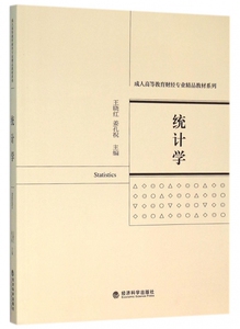 统计学 专著 Statistics 王晓红，姜孔祝主编 eng tong ji xue