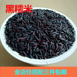 广西巴马农家黑糯米血紫糯米墨米黑米不抛光不打蜡天然米一斤新品