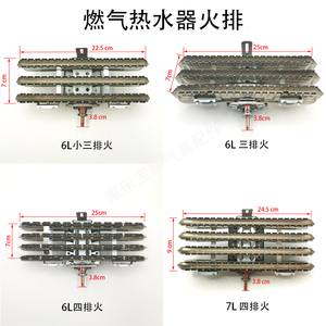 燃气热水器火排液化煤气冬夏型燃烧火排维修配件6L7l三排火四排火