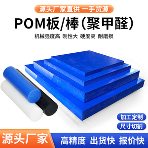 蓝色POM板进口蓝色赛钢圆棒彩色聚甲醛自润滑蓝色POM棒耐磨塑钢板