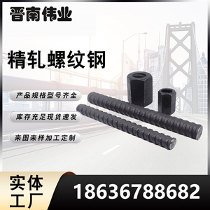 广州精轧螺纹钢psb8309301080 螺母垫片l连接器旋螺筋规格齐价优