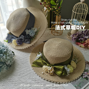 母亲节手工法式花朵帽子草帽diy材料包仿真绢布花遮阳帽暖场礼品