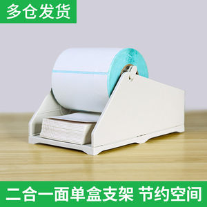 艾印热敏标签打印机面单盒快递电子面单打印纸通用外置支架收纳