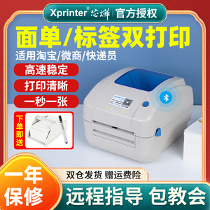 芯烨XP460B/490B快递物流电子面单打印机热敏纸不干胶条码标签机