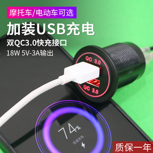 摩托车加装USB充电汽车改装双usb快充QC智能车载充电器12v24v防水