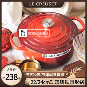 酷彩LE CREUSET白珐琅铸铁锅22/24cm家用炖煮焖煲微压锅多功能锅