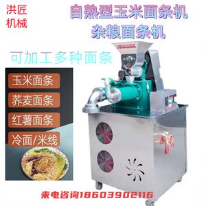 全自动钢丝面机商用大型玉米面条机自熟型杂粮米线冷面年糕一体机