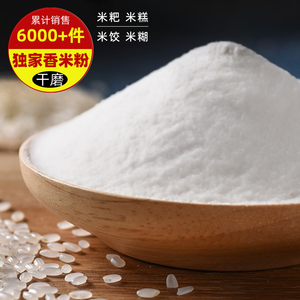 大米粉米糕粉5斤 纯 现磨长粒香香粳米发糕粘米粉家商用米粑粉