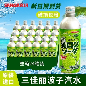 日本进口SANGARIA三佳丽波子汽水铝罐三佳利草莓牛奶果汁碳酸饮料