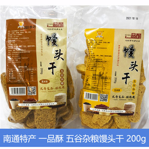 【十年实体店】南通特产一品酥五谷杂粮馒头干黑米味玉米味200克