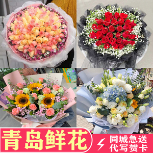 青岛鲜花同城速递玫瑰康乃馨百合向日葵生日求婚花束胶州平度莱西