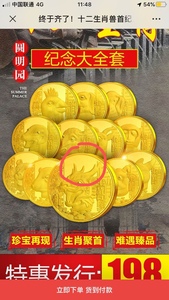 国宝十二生肖兽首纪念章金币12枚大全套