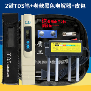 2键TDS笔+黑色电解器+皮包三件套装水质检测工具tds水质检测仪