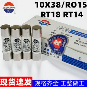 正浩RO15 RT14熔断器RT18熔芯 10X38MM陶瓷保险丝管1A10A16A32A