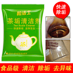 茶垢清除剂家用清洁茶壶茶杯具除茶污渍咖啡垢和洁士清洗剂