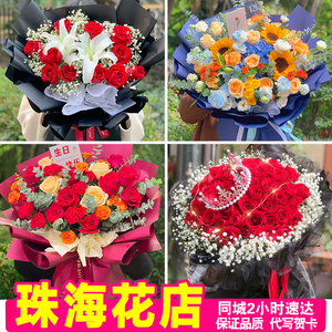 珠海鲜花生日表白红玫瑰康乃馨向日葵配送同城速递斗门香洲送花