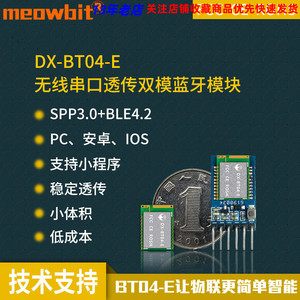 BT04-E蓝牙模块低功耗小体积无线串口透传蓝牙模组SPP3.0+BLE4.2