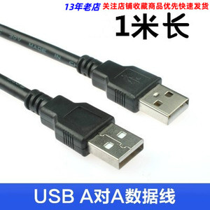 USB线 A公对A公延长线 公对公 USB转接线 数据线