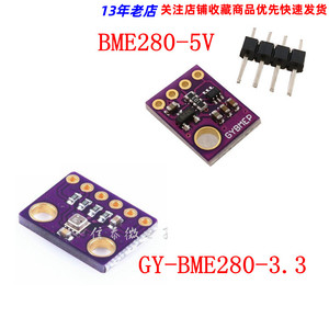 GY-BME280-3.3V 5V 精度大气压强传感器模块 高度计