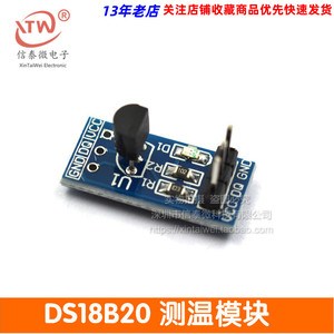 DS18B20测温模块 温度传感器模块 开发板 温控开关
