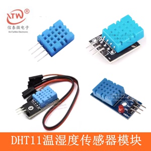 【信泰微电子】DHT11温度模块 单总线数字温湿度传感器 电子积木