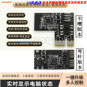 电脑开机远程开机卡手机远程控制电脑开关机蓝屏死机重启开机棒