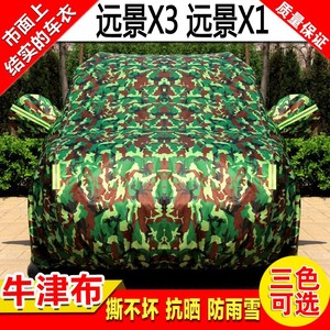 2017款18年吉利远景X3专用车衣远景X1汽车罩加厚防晒防雨SUV车套