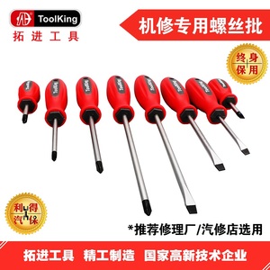 拓进Toolking螺丝批一字十字穿心强磁解刀合金钢起子五金工具防滑