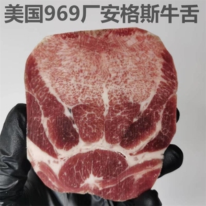 美国进口969厂白杨岭黑安格斯牛舌整条切片新鲜冷冻牛舌烤肉食材