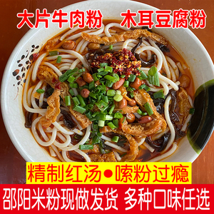 邵阳米粉霸蛮米粉大片牛肉粉 木耳豆腐粉 方便速煮粗干粉3份装