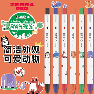日本zebra斑马中性笔C-JJ6可爱动物限定款企鹅狐狸大象鲸鱼鳄鱼