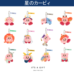 日本正版星之卡比十二星座系列毛绒挂件任天堂 Kirby可爱专属礼物