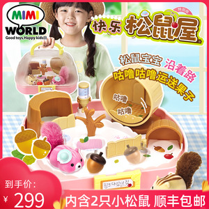 MIMI WORLD欢乐松鼠屋仿真电动会跑快乐小松鼠梦幻屋过家家女玩具