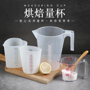 加厚带刻度量杯 树脂硅胶塑料奶油杯烘焙计量工具250/500/1000ml