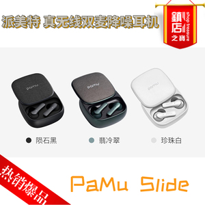 padmate/派美特 T6  PaMu Slide 真无线双麦降噪耳机 耳朵至尚