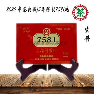 【中茶】2020年中茶典藏15年陈韵7581砖|普洱茶|熟茶|茶砖250克