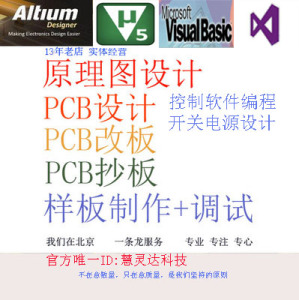 电路板设计PCB设计PCB改板PCB返推原理图抄板PCBlayout电路板加工