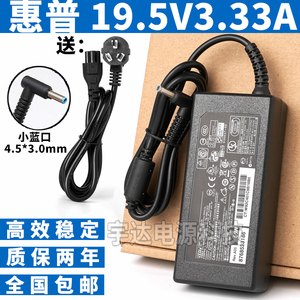 惠普 HP 笔记本电脑 19.5V3.33A电源适配器充电线 19.5V2.31A通用