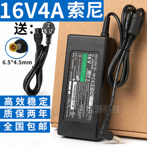 sony索尼笔记本电脑电源适配器16V 4A  3.75A 充电线64W 包邮送线