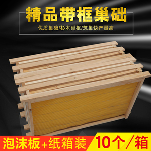 成品巢框带蜜蜂巢础带框巢脾中蜂蜂蜡巢杉木蜂箱专用全套养蜂工具