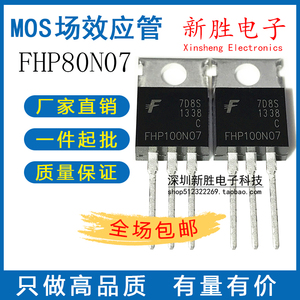 全新原装FHP80N07 FHP100N07 电动车控制器MOS管 代75NF75 TO-220
