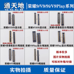 适用于荣耀9青春版 V9主板显示座 9i触摸内联座子 液晶屏幕排线扣