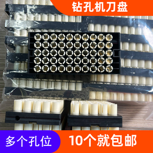 PCB钻孔机刀盘PCB线路板装机刀排50孔位强华东台日立等机型均适用