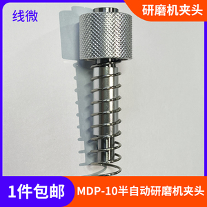 MDP-10半自动研磨机夹头PCB钻头定柄为3.175mm研磨夹头组