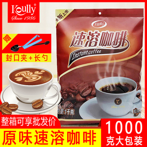 原味速溶咖啡粉大袋装1000g三合一奶茶店咖啡机原料专用商用咖啡