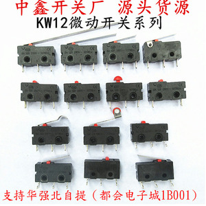 KW12行程限位开关触点按键KW11-3Z-2微动开关直柄三脚5A 125V250V